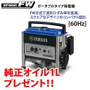 【送料無料】YAMAHA ヤマハ ポータブル発電機 EF900FW 60Hz