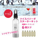 【ポイント10倍】【送料無料】【炭酸水メーカー】 SODAAK ツイスパソーダ スターターキット ソーダメーカー 自家製 ソーダ水 自宅 家庭 炭酸製造 ソーダスパークルのように炭酸水が作れる【05P01Sep13】