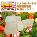 ナノシルバーネオ抗菌密閉容器 14点セット NNS