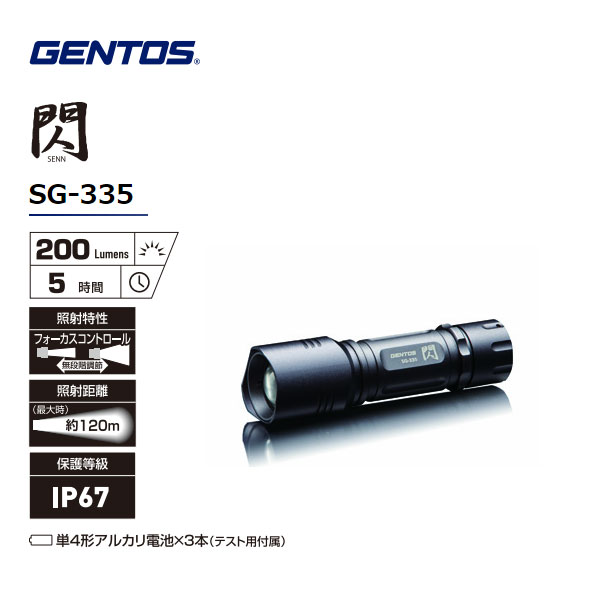 【送料無料】GENTOS ジェントス閃 335 SG-335【LEDライト】【P20Feb…...:yuasa-p:10009078