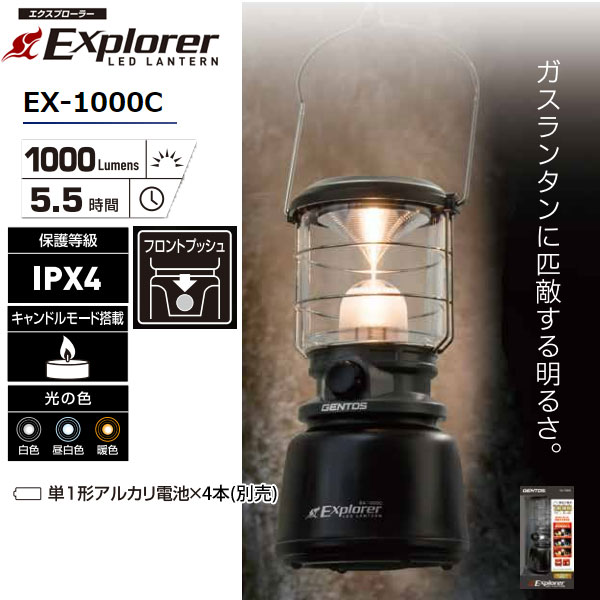 【送料無料】GENTOS ジェントス LEDランタン EX-1000C【LEDライト】【P20Feb...:yuasa-p:10009070