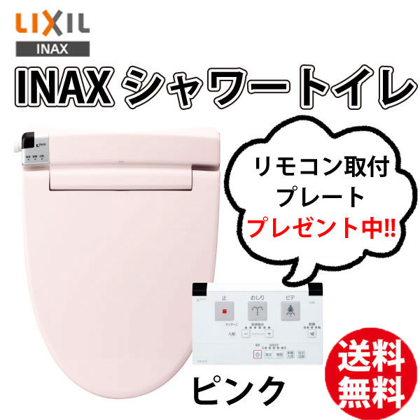 【リモコン取付プレート プレゼント メール便発送】【送料無料】【INAX】【LIXIL】 …...:yuasa-p:10006075