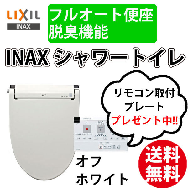 【リモコン取付プレート プレゼント メール便発送】【送料無料】【INAX】イナックス シャ…...:yuasa-p:10006056