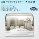 【送料無料】【食器乾燥機】三菱電機食器乾燥器TK-TS5-W...