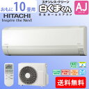 エアコン 日立 10畳用 白くまくん「RAS-AJ28G(W)」 HITACHI ルームエアコンAJシリーズ スターホワイト 単相100V