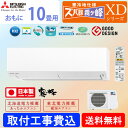 エアコン 三菱 10畳用 霧ヶ峰「MSZ-XD2817S-W...