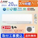 エアコン 三菱 20畳用 霧ヶ峰「MSZ-XD6317S-W...