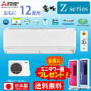 エアコン 三菱 電機 12畳用 霧ヶ峰 扇風機プレゼント中「MSZ-ZW3617S-W」MITSUBISHI ルームエアコンZシリーズ ピュアホワイト 単相200V(三相200V不可) 送料無料/代金引換不可