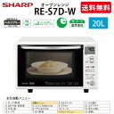オーブンレンジ シャープRE-S7D-W ホワイト系20L ハイパワー自動メニュー25種 ヘルツフリー 送料無料 SHARP RE-S7D-W