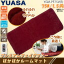 1畳ホットマット プレミアムフェイクファー YGM-PF75...