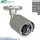 防犯カメラ 超広角高画質屋外用IP66防水型AHDカメラ「MTW-S37AHD」暗視タイプSony製CMOSセンサー マザーツール
