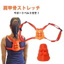 肩甲骨ストレッチ kenup ケナップ 【肩甲骨バンド】【背中 ツボ押し】