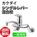 カクダイ KAKUDAI シングルレバー混合栓 一般地用 【192-321】【蛇口 キッチン用水栓】【キッチン用水栓金具】