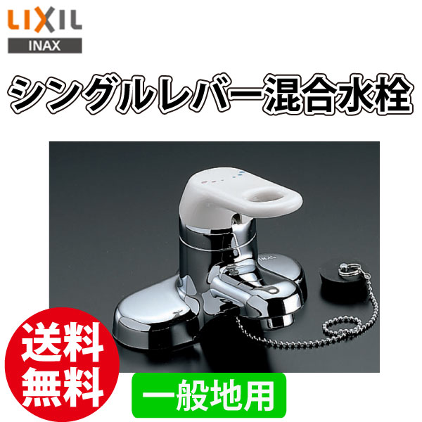 【送料無料】 LIXIL イナックス INAX シングルレバー混合水栓　RLF-402 洗…...:yuasa-p:10006132
