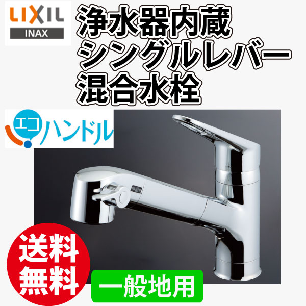 【送料無料】 LIXIL イナックス INAX 浄水器内蔵シングルレバー混合水栓 RJF-…...:yuasa-p:10006107