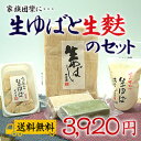 【送料無料】生ゆば・生麩セット【楽ギフ_名入れ】【RCPdec18】【SBZcou1208】【 10P123Aug12 】