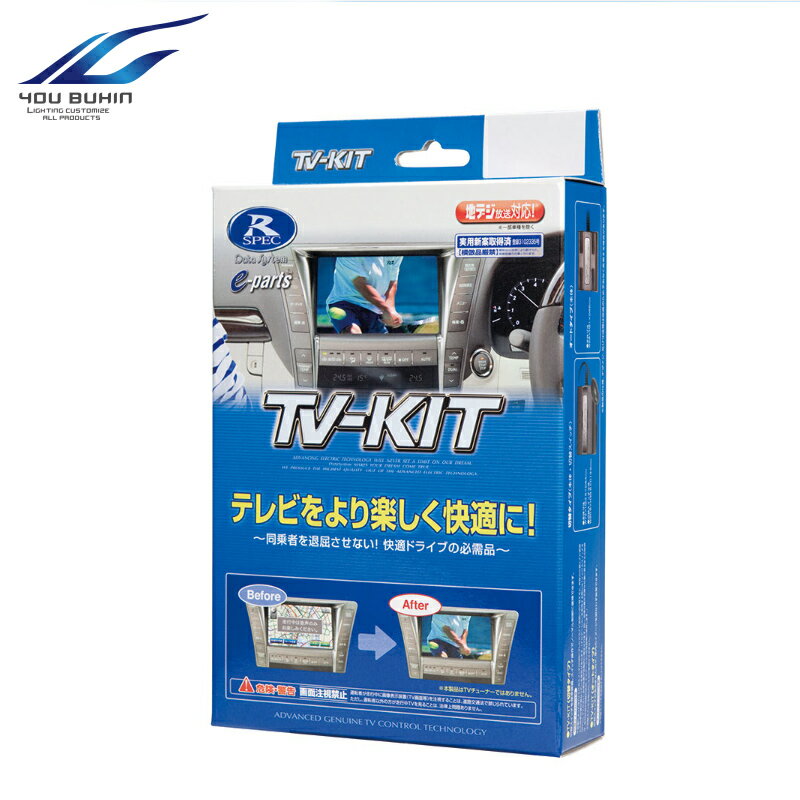 データシステム　TTV367　テレビキット（切替タイプ）レクサス　LX570　/ URJ2…...:yubuhin:10000085