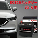 CX-5 ディーゼル車 バッテリー S-95 KF2P マツダ MAZDA アイドリングストップ車 高性能 充電制御 BOSCH ボッシュ HTP-S-95 130D26L