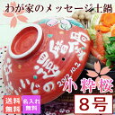 【名入れ】【名入れ 土鍋】〇小粋桜メッセージ土鍋(8号) IHプレート付き HOTキーワード名入れ プレゼント 誕生日/名入れ プレゼント 送料無料/名入れ 結婚祝い/結婚祝い 名入れ プレゼント/結婚祝い 名入れ 土鍋/結婚祝い 名入れ 送料無料/名入れ 土鍋8号