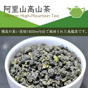 【現地老舗茶園直仕入】台湾茶 お茶 阿里山 高山茶 烏龍茶 茶葉 ウーロン茶 30g Alishan High-Mountain Tea