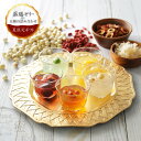 【夏限定ギフト】 新商品 「薬膳ゼリー5種詰め合わせ」 特級...