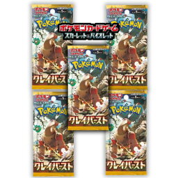 5パックセット 新品未開封 クレイバースト <strong>ポケモンカードゲーム</strong> スカーレット＆バイオレット 拡張パック ポケカ バラ売り 1パック5枚入り