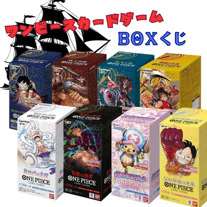 <strong>ワンピースカード</strong> BOX くじ 全200口 未開封テープ付き オリパ 福袋 バンダイ ONE PIECE カードゲーム　ガチャ オリジナルパック