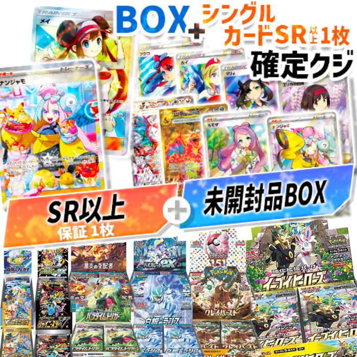 【5/10限定★1/2で最大100%ポイントバック】大好評！ 第2弾 ポケモンカード BOX+シングルカードSR以上 確定くじ 全200口 未開封シュリンク付き BOX ポケカ オリパ 福袋 ガチャ オリジナルパック