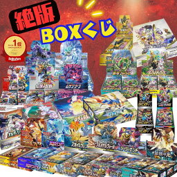 豪華BOX終結！ 第3弾 <strong>ポケモンカード</strong> 絶版BOXくじ 全100口 未開封シュリンク付き BOX ポケカ <strong>ポケモンカード</strong>ゲーム オリパ <strong>福袋</strong> 抽選 ガチャ オリジナルパック