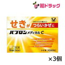 ★【第(2)類医薬品】パブロンメディカルC 18錠 2個 大正製薬(セルフメディケーション税制対象)【メール便 送料無料】●