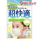 超快適マスク低学年専用タイプ3枚 【メール便対応商品・5個まで】【代金引換・日時指定不可】
