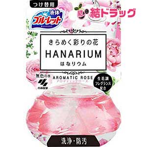 液体ブルーレットおくだけ きらめく彩りの花 はなリウム 詰め替え用 アロマティックローズの香り 70ml