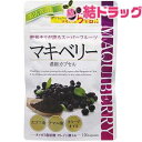 マキベリー濃縮カプセル(120粒)