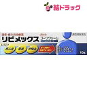 ★【第(2)類医薬品】リビメックスコーワ クリーム(10g)