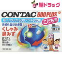 【第(2)類医薬品】 新コンタック600プラス 小児用 10カプセル●