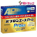 ★【第(2)類医薬品】大正製薬 パブロンエースPro錠 18錠(セルフメディケーション税制対象)【メール便対応商品】●