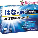 ★【第(2)類医薬品】パブロンメディカルN 18錠 大正製薬(セルフメディケーション税制対象)●