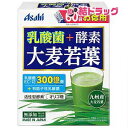 乳酸菌+酵素 大麦若葉(60袋入)