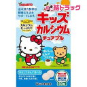 キッズCAチュアブル60錠【メール便対応商品・2個まで】
