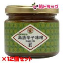 島唐辛子味噌 150g×12個セット