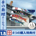 簡単設置 ベランダ用 鯉のぼり こいのぼり セット (挟み込...