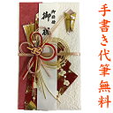 【7月10日限定ポイント5倍】 祝儀袋 結納屋さんだからできる表書き 代筆 無料 1〜3万円に最適 結婚 祝い 祝儀袋 メール便なら 送料無料 ご祝儀袋 のし袋 .祝儀袋. fk201