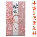 祝儀袋 結納屋さんだからできる表書き 代筆 無料 1〜3万円に最適 結婚 出産 出産祝い 一般御祝用 祝儀袋 メール便なら 送料無料 ご祝儀袋 のし袋 .祝儀袋. fk15