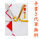【7月20日限定ポイント5倍】 祝儀袋 結納屋さんだからできる表書き 代筆 無料 3〜10万円に最適 結婚 出産 出産祝い 一般御祝用 祝儀袋 メール便なら 送料無料 ご祝儀袋 のし袋 .祝儀袋. fk89