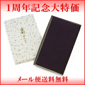 丹後ちりめん金封 袱紗 ふくさ 　慶弔両方使える紫色 レビュー書いたら【メール便送料無料】 ラッピング対応可・代筆無料！ 10P3Aug12【1周年記念 大特価商品】レビュー書いたら【メール便送料無料】