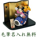 ディズニー 鯉のぼり こいのぼり 室内 ミッキー&プルート鯉乗り 毛筆 代筆 名入れ 無