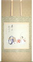 掛軸 掛け軸 恵比寿大黒 七類堂天谿(墨呑)作 約横82×縦160cm p9801