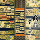 【スーパーセール10%オフ】掛軸(掛け軸) 親鸞聖人御絵伝 山村観峰作尺五立 約横54.5×縦190cm【送料無料】 b1401-15