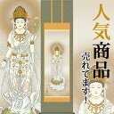 白衣観音 掛軸(掛け軸) 阿部静雅作 尺五立 約横