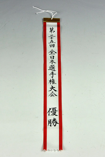 トロフィー用ペナント（リボン）【60cm×5cm トロフィー（大)用】...:yuinouyasan:10002999